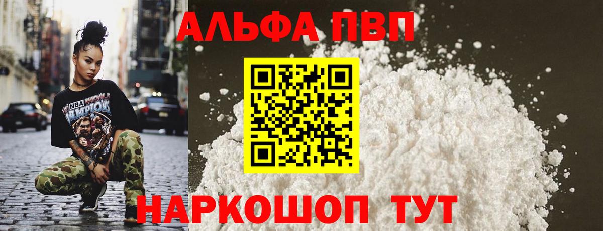 Alpha PVP VHQ  Вход с VPN  A-PVP Соль  продажа наркотиков  Alpha-PVP Соль  Гатчина 