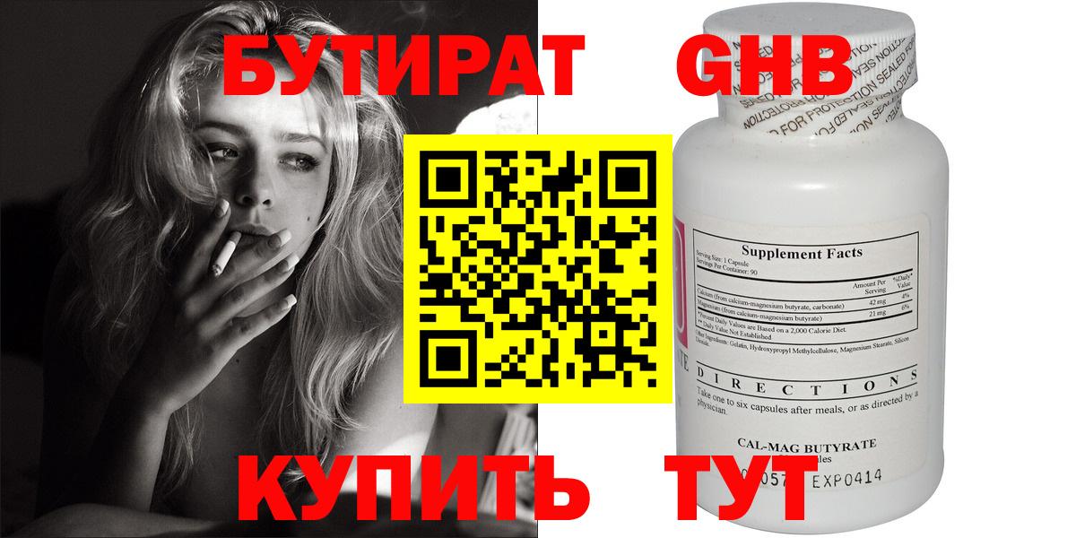 Бутират GHB Гатчина