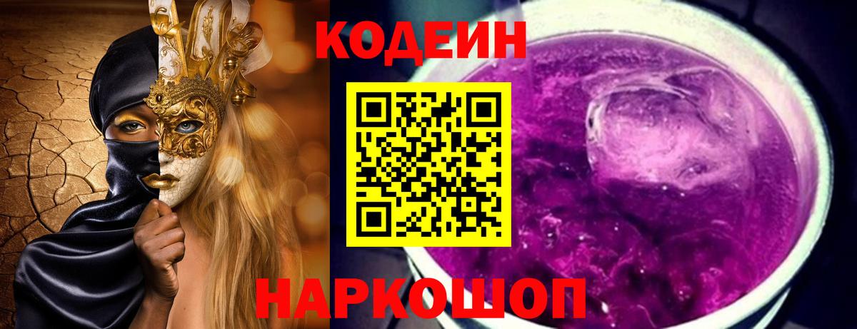 Гатчина  Кодеин Purple Drank  Вход с VPN 