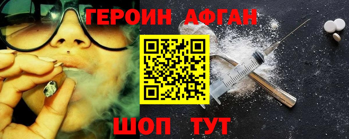 ГЕРОИН афганец Гатчина